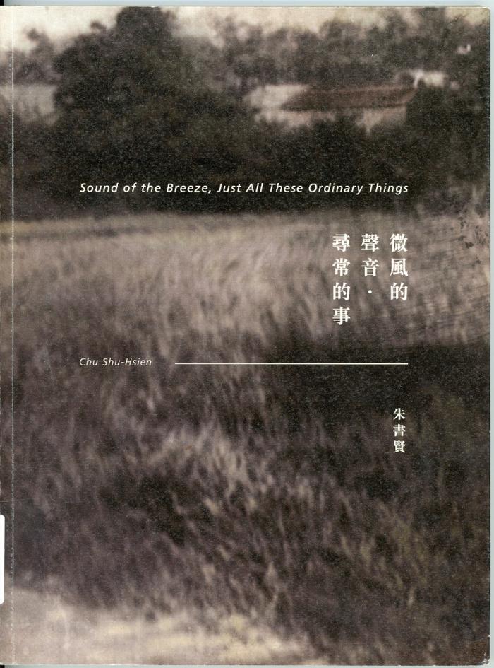 Sound of the Breeze, Just All These Ordinary Things : Chu Shu-Hsien / Taipei : Tina Keng Gallery : 2013