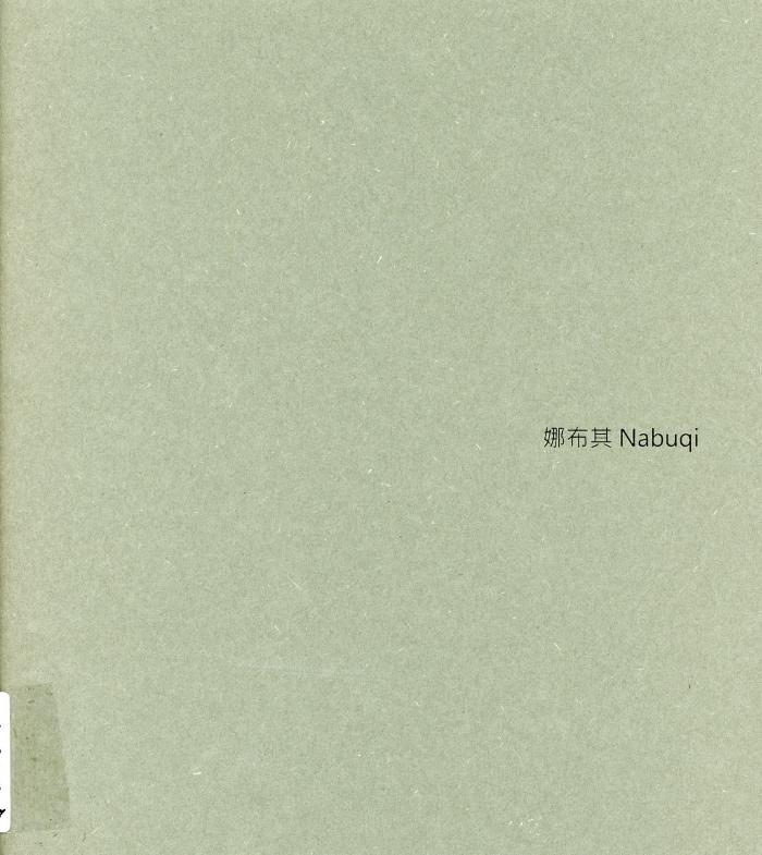 Nabuqi: Parallel / Na Buqi / Beijing : C-Space Gallery : 2015