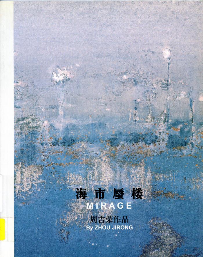 Mirage / Zhou Jirong / Beijing : Red Gate Gallery : 2002