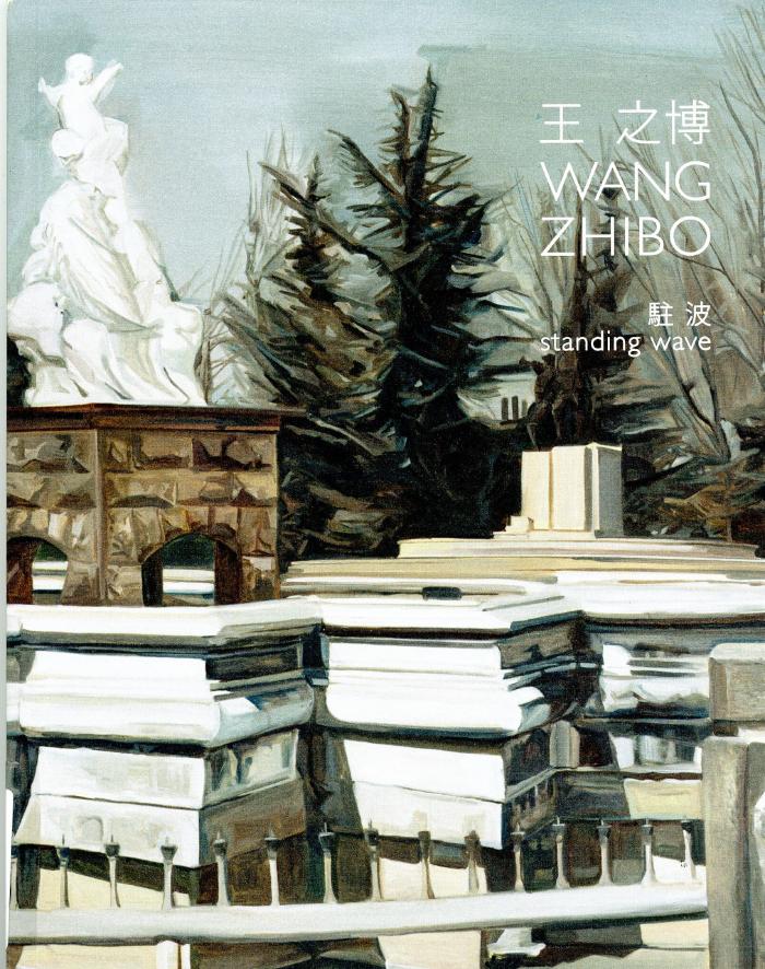 Wang Zhibo: Standing Wave / Hong Kong : Edouard Malingue Gallery : 2013
