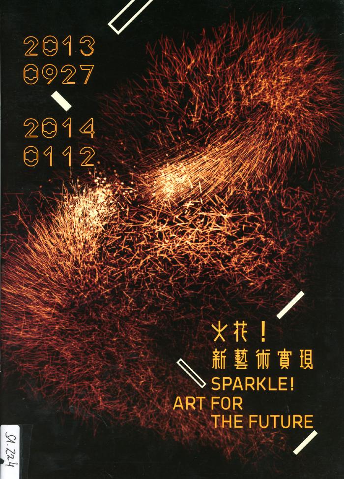 Sparkle! Art for the Future / Hong Kong : Oi! : 2013