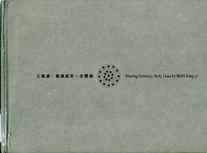 Weaving Intimacy: Body Lines by Man Fung-yi / Hong Kong : Galerie Ora-Ora : 2009