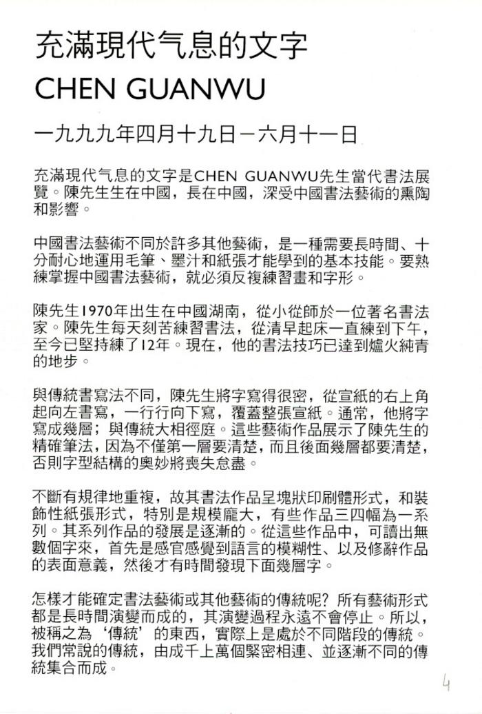 OC/6/2/13/1/3: 'Chen Guanwu' gallery text in Chinese