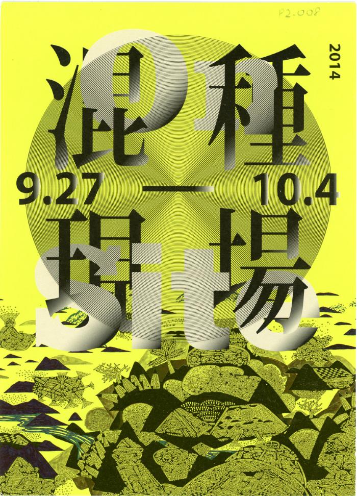 p2.008 Taipei Culture Foundation, On Site, (2014: Taiwan)