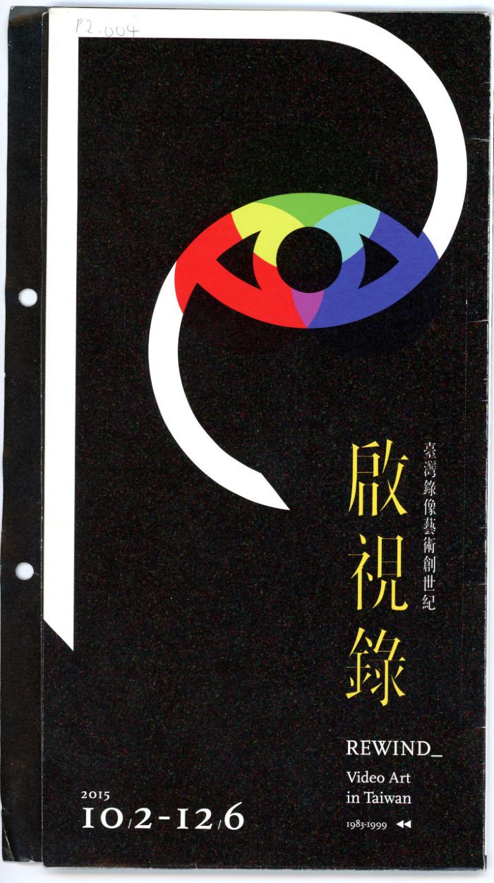 Rewind_ : Video Art in Taiwan 1983-1999 / Taipei : Kuandu Museum of Fine Arts : 2015