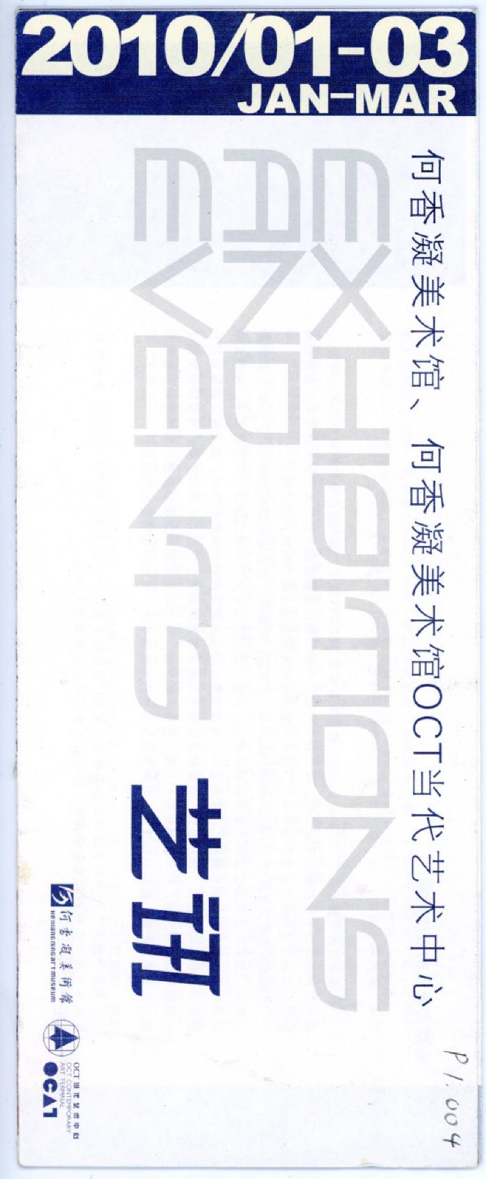 Exhibitions and Events 2010/01-03 (leaflet) / Shenzhen: Hexiang Ning Art Museum : 2010
