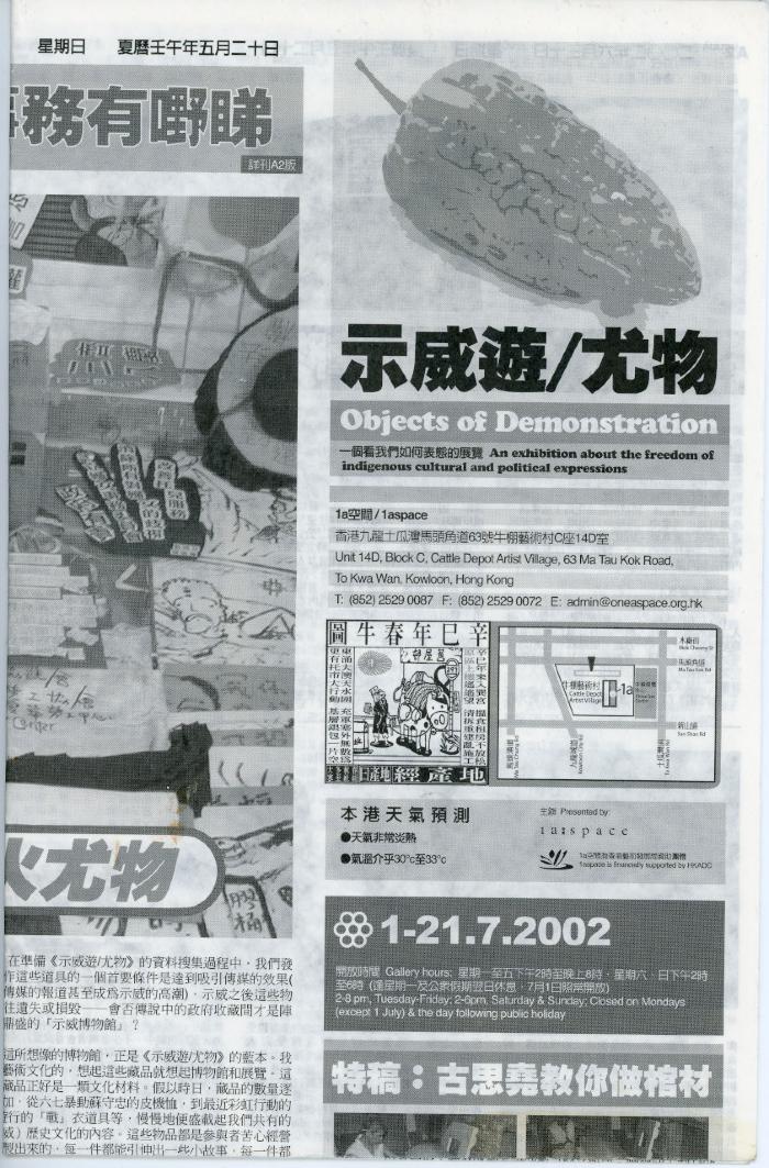 Objects of Demonstration / Community Museum Project / Hong Kong : 2002