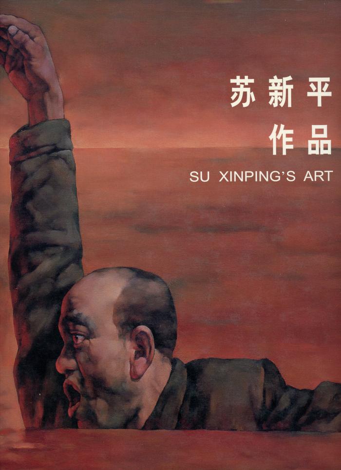 Su Xinping's Art / Hong Kong : Inspiration Art Press : 2003