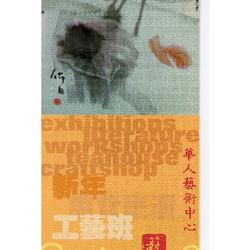 Chinese Art Centre programme, Spring 1996